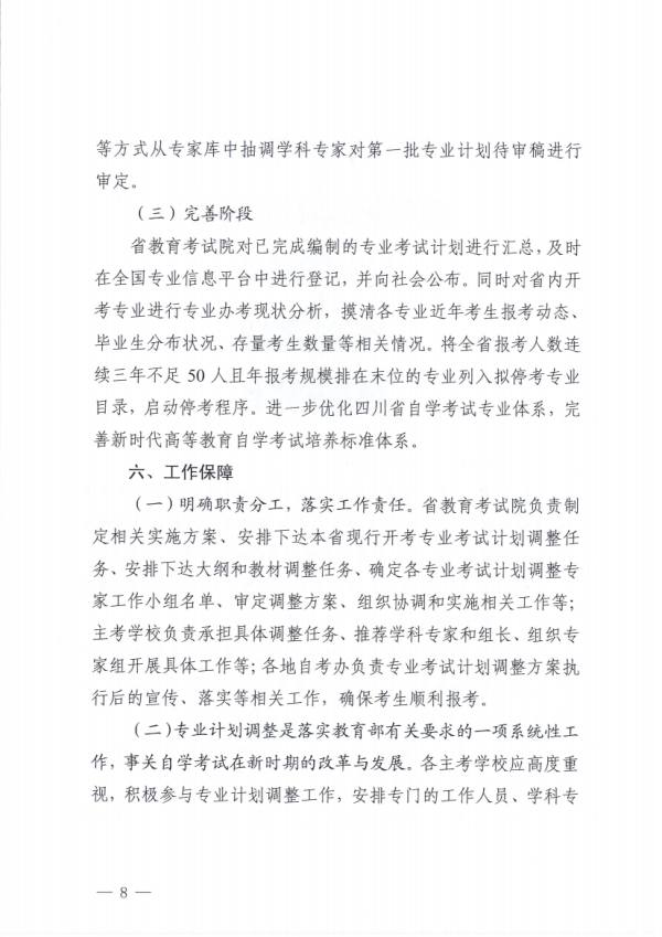 关于开展四川省高等教育自学考试专业规范工作的通知_07.png