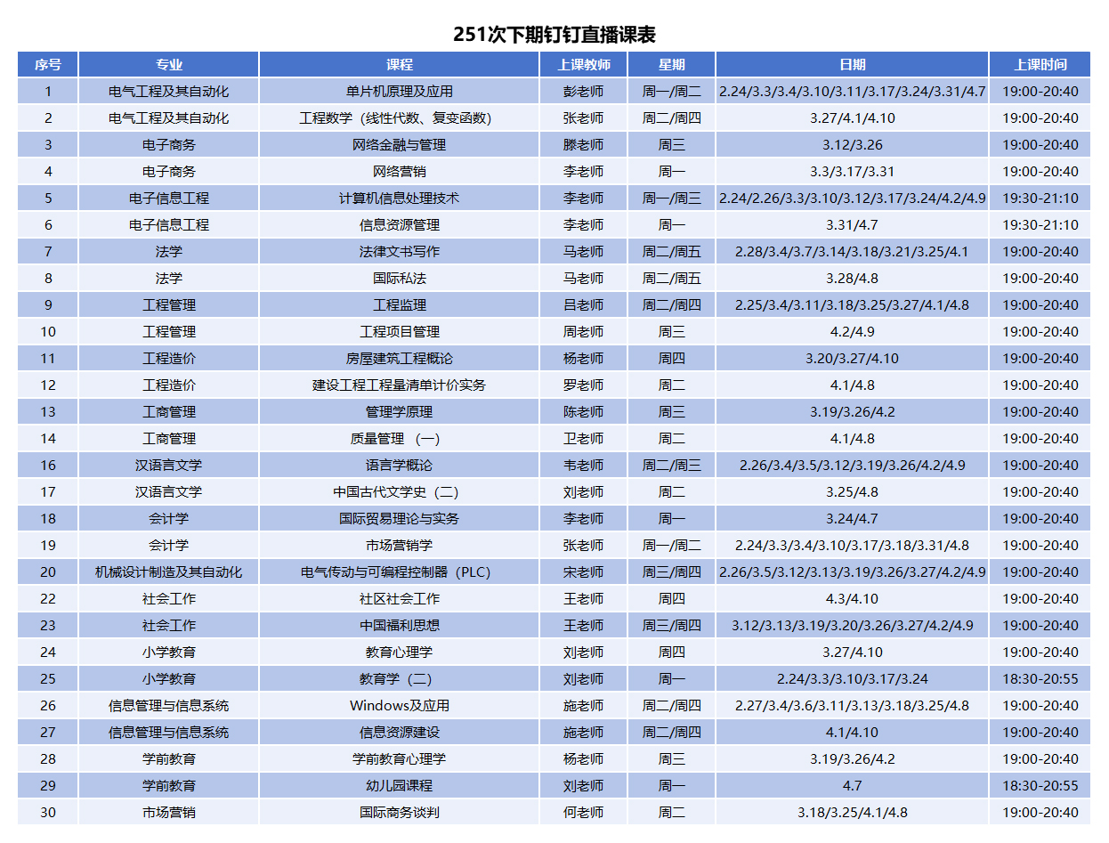 直播课程表.jpg